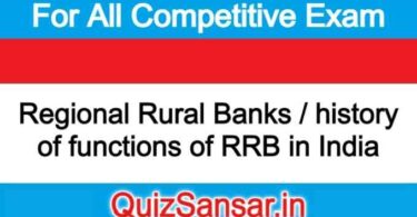 Regional Rural Banks / history of functions of RRB in India
