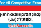 Explain in detail important principles (Law) of statistics.