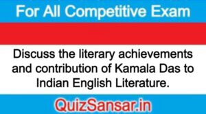 Discuss the literary achievements and contribution of Kamala Das to Indian English Literature.